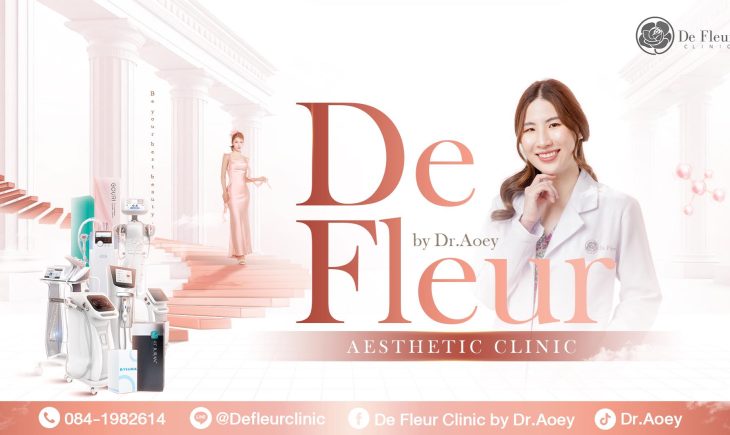 คลินิกความงาม อยุธยา